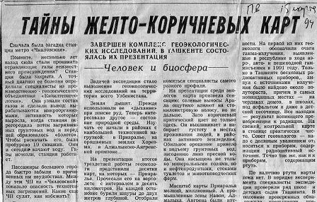 Тайны желто-коричневых карт