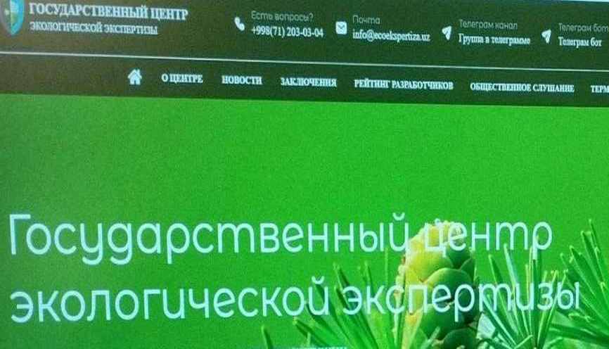 Как получить заключение экологической экспертизы в Узбекистане